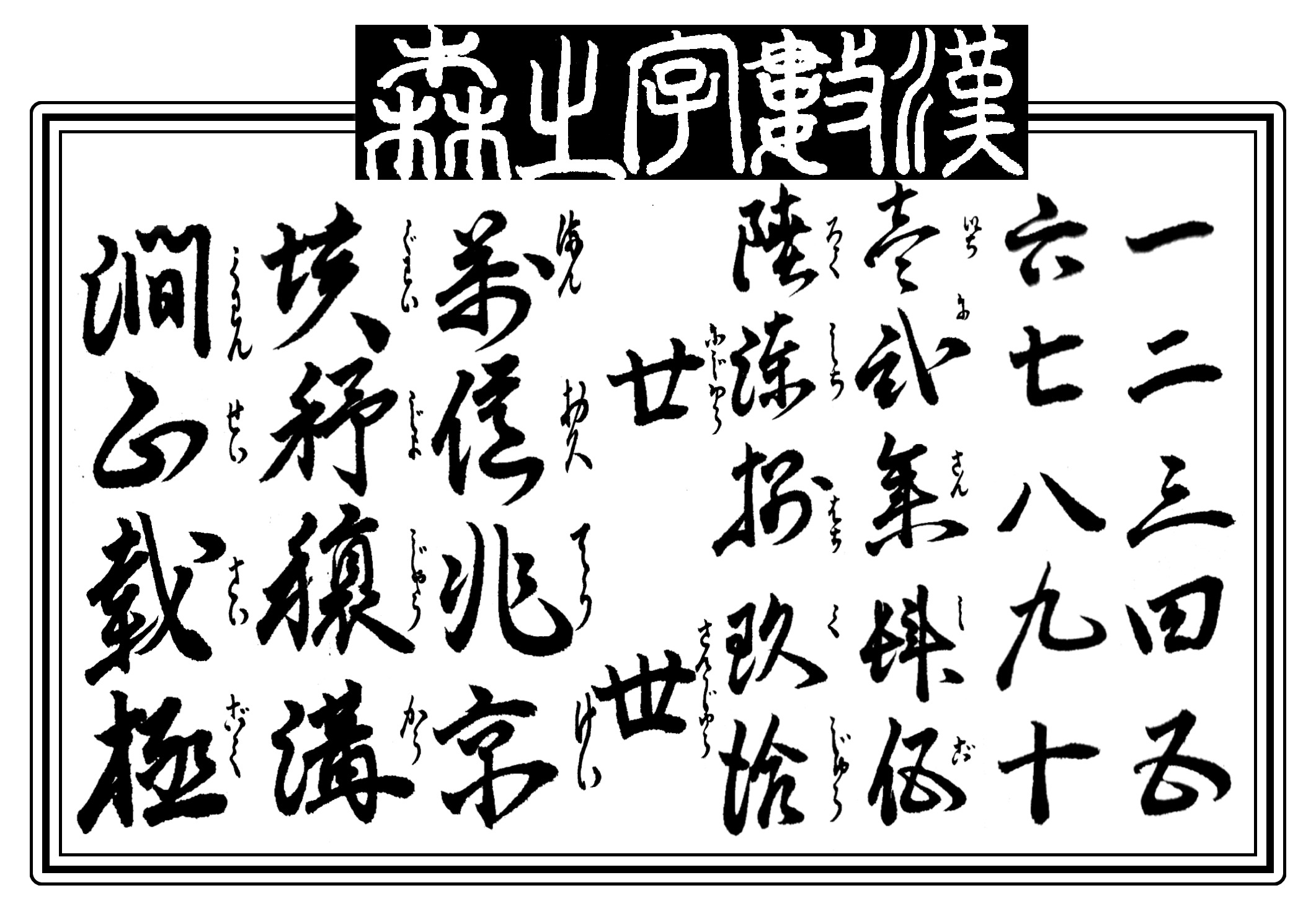 数の単位一覧|一から無量大数まで全45種の読み方・語源まとめ
