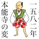 歴史年号の語呂合わせ一覧｜日本史・世界史の定番を完全網羅【187選】
