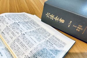 法律用語一覧114語｜読み方・意味が日常と違う難解な用語まとめ