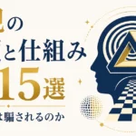 錯視の種類と仕組みまとめ15選｜なぜ脳は騙されるのか
