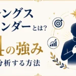 ストレングスファインダーとは？34の強みで自己分析する方法